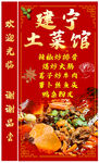 土菜馆