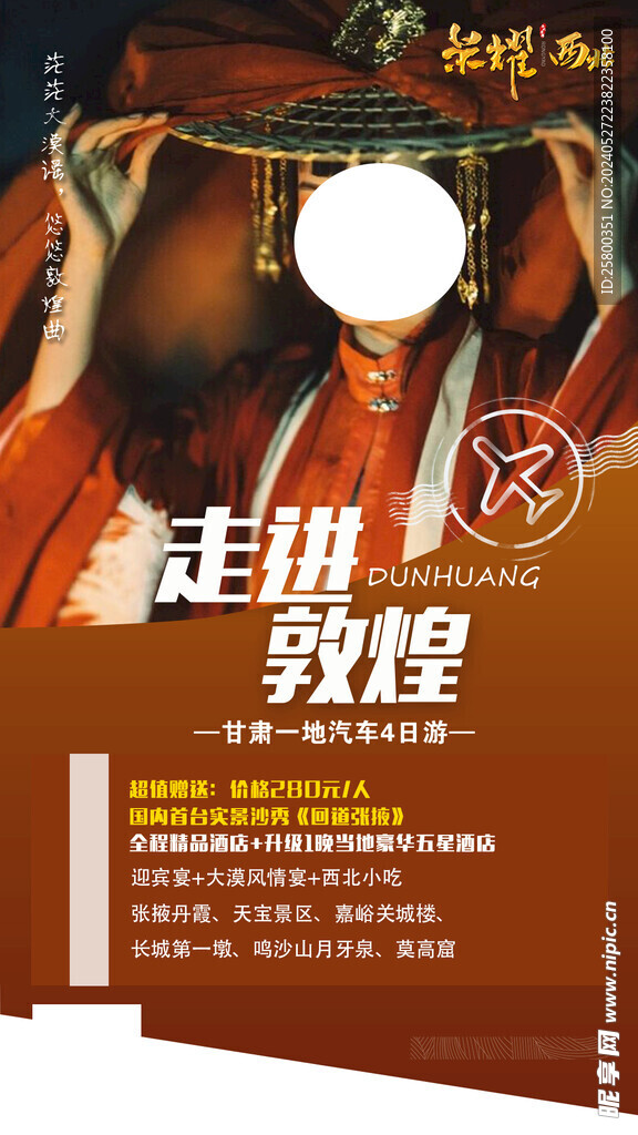 走进敦煌