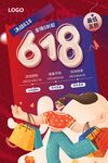  618海报