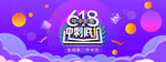 618年中大促