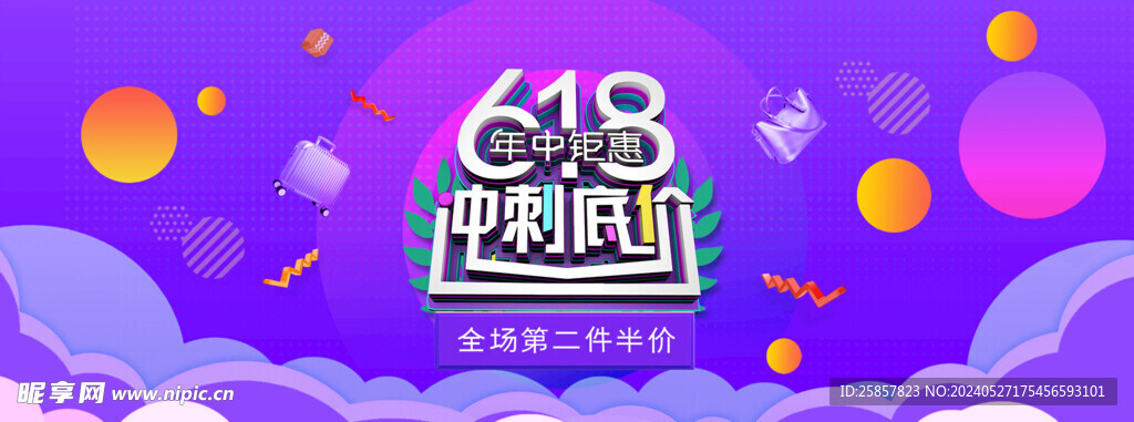 618年中大促