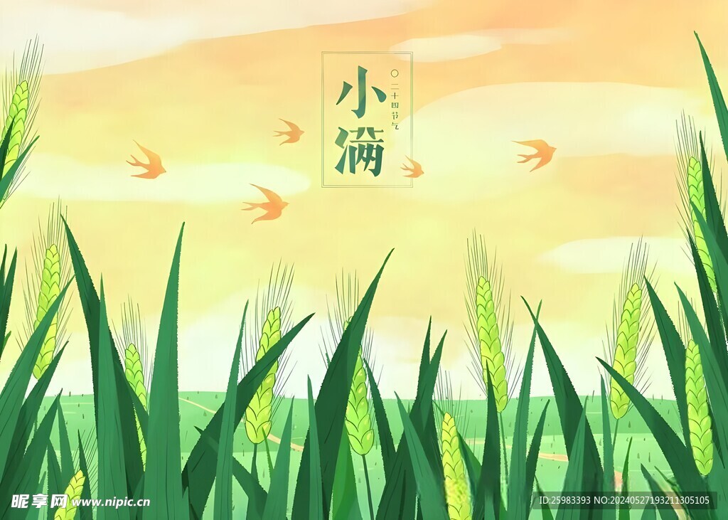 小满