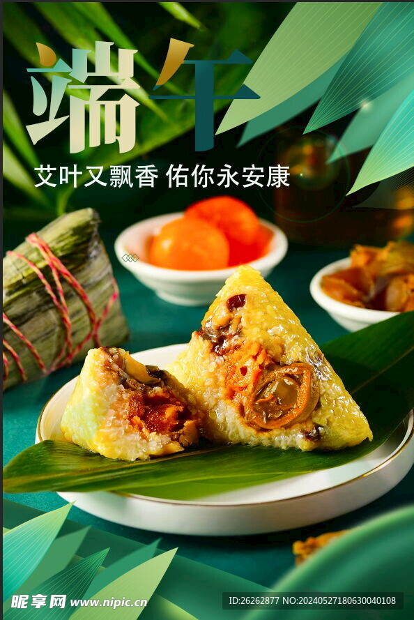 端午