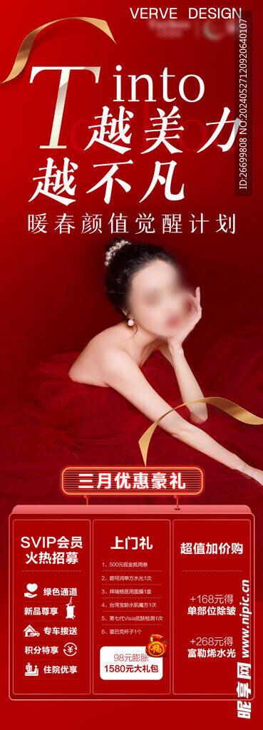 医美化妆品微海报长图