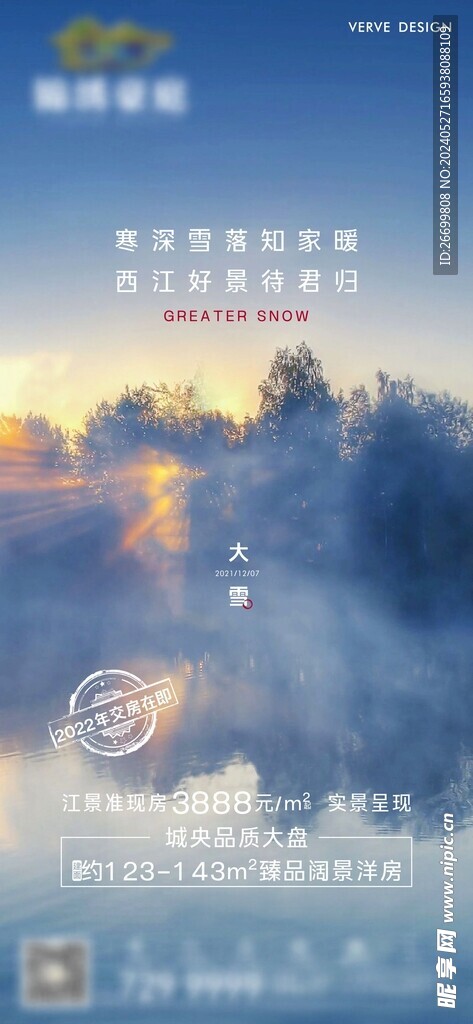 中国传统24节气大雪