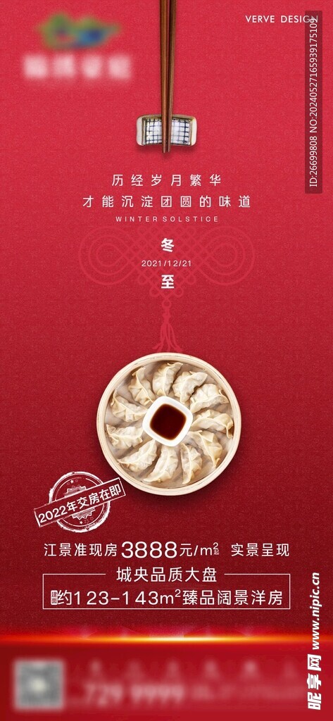 中国传统24节气冬至