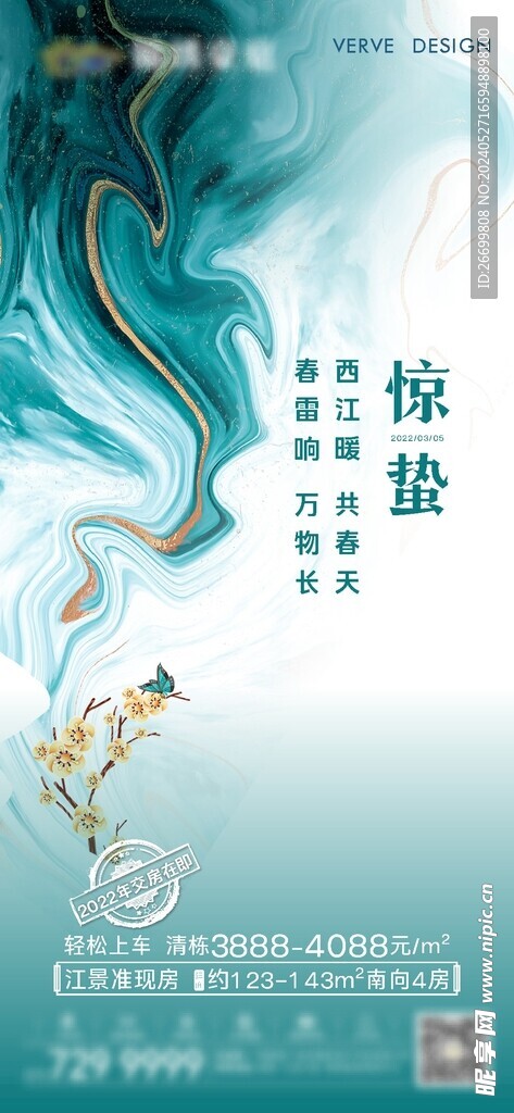 中国传统  24节气   惊蛰