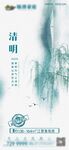 中国传统  24节气  清明