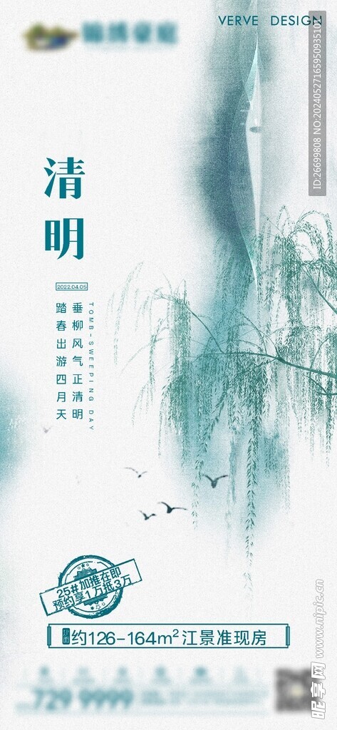 中国传统  24节气  清明