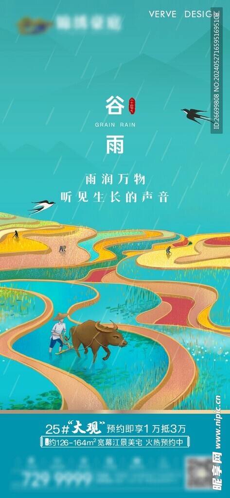 中国传统  24节气 谷雨
