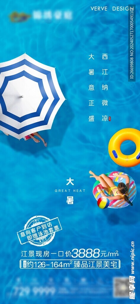 中国传统24节气大暑