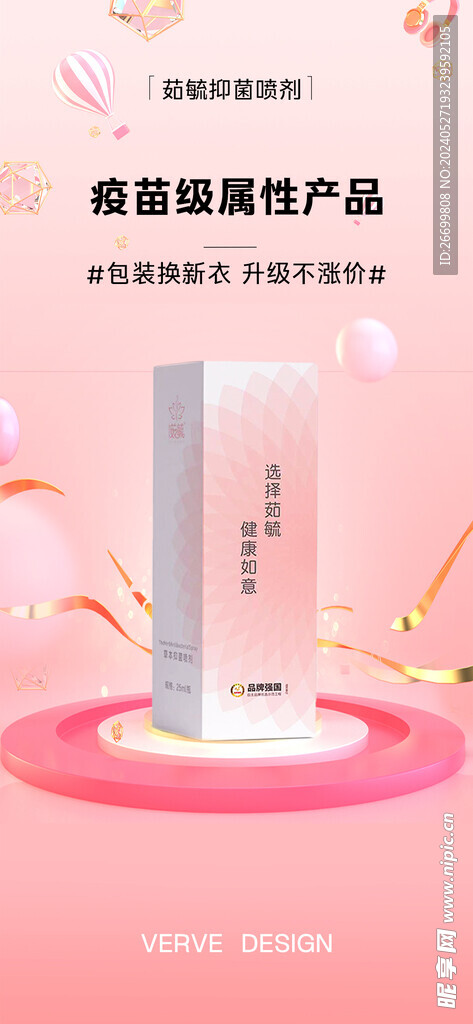 医美微海报