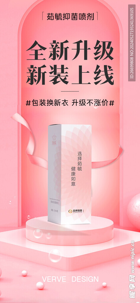 医美微海报