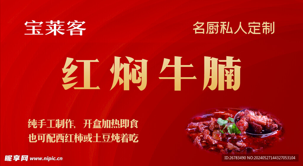 红焖牛腩