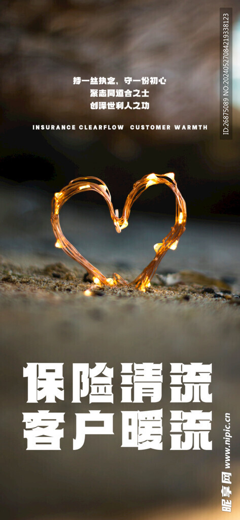 爱心海报