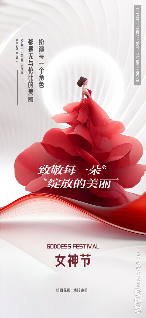 38女神节