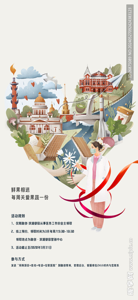 送水果海报