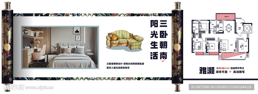 房地产户型海报