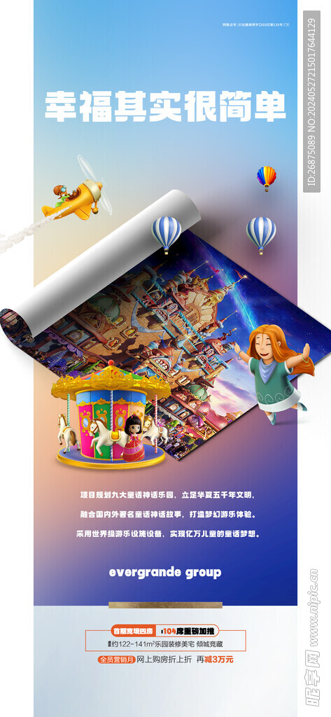 房地产海报