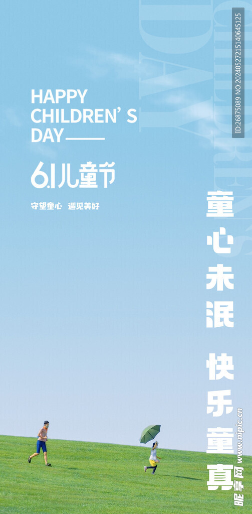 儿童节海报