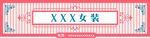 服装店门头