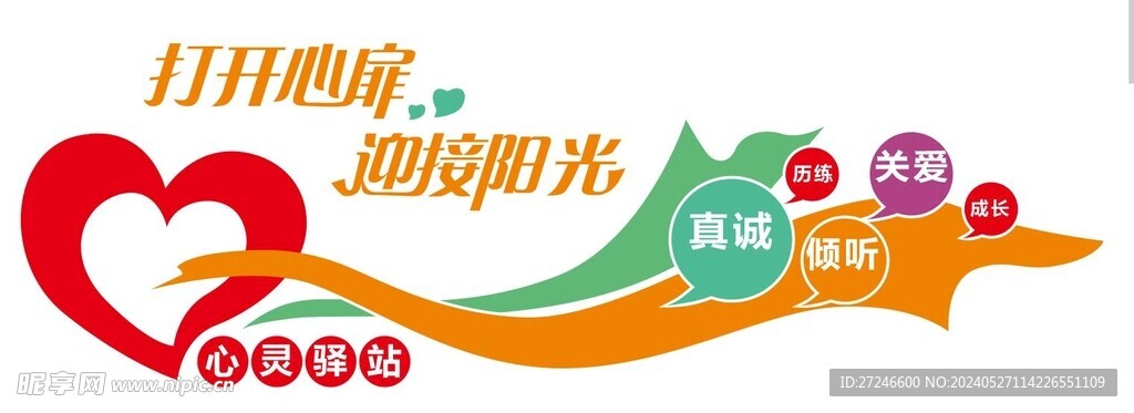 心理咨询室文化墙