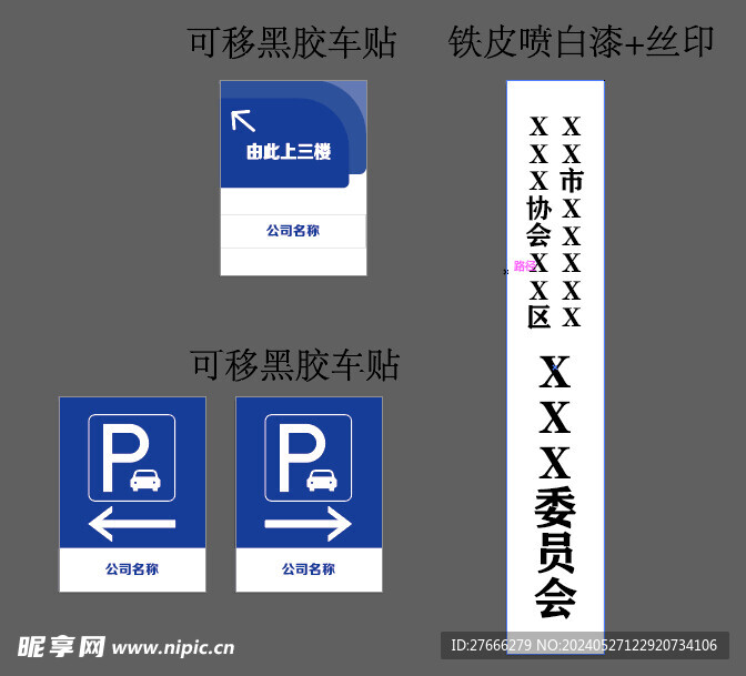 企业指示标牌