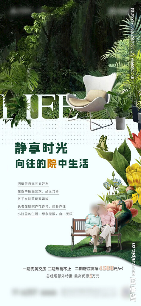 地产洋房价值单图