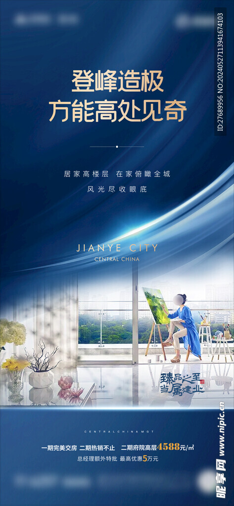 地产洋房高层海报