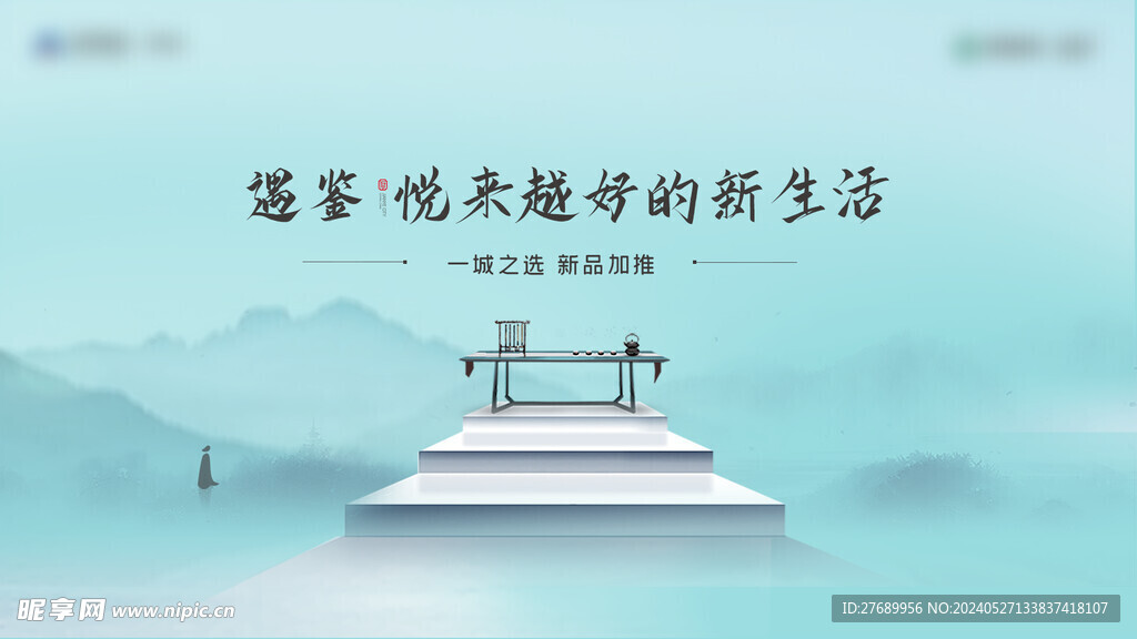地产中式山水画面