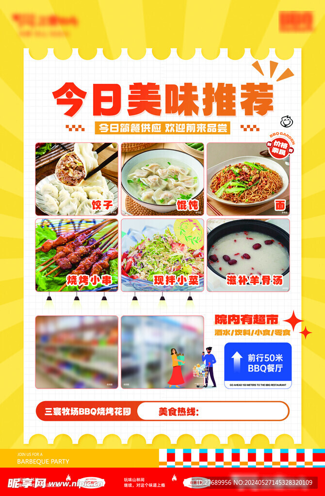 美食海报