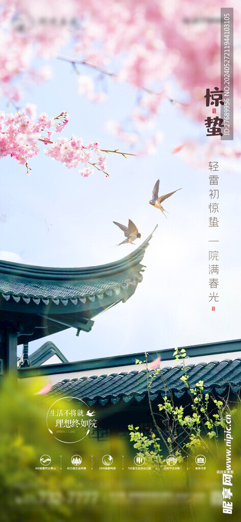 地产惊蛰节气