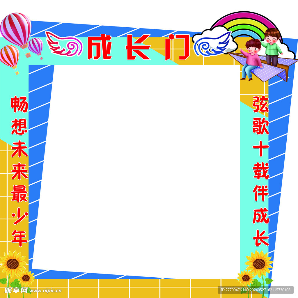 十岁成长门