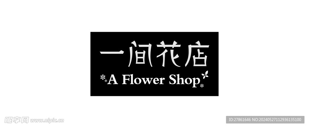 花店门头