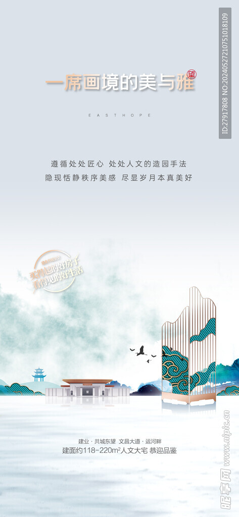 中国风海报