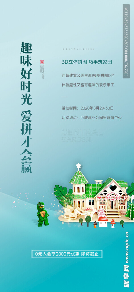 积木暖场活动