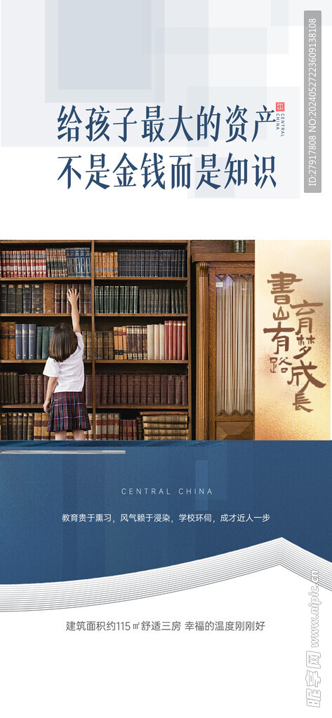 地产教育海报