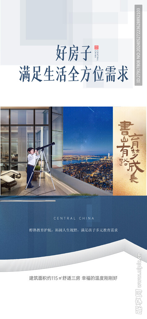 地产教育海报