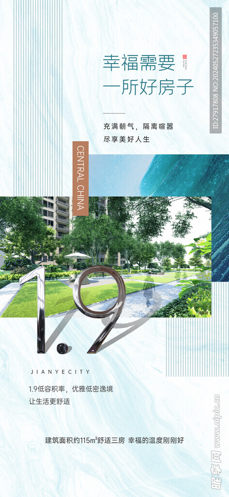 园林低密海报