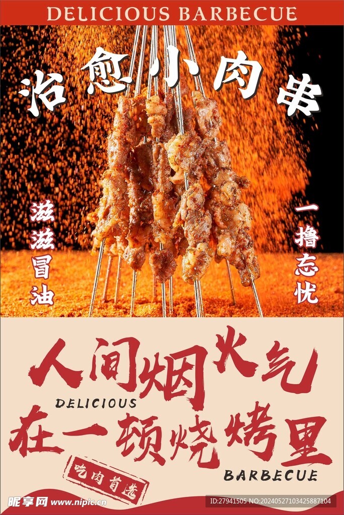 烧烤灯箱