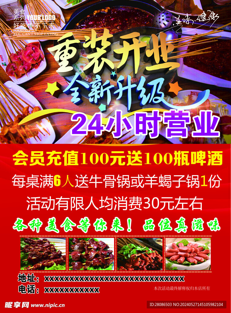火锅串串彩页
