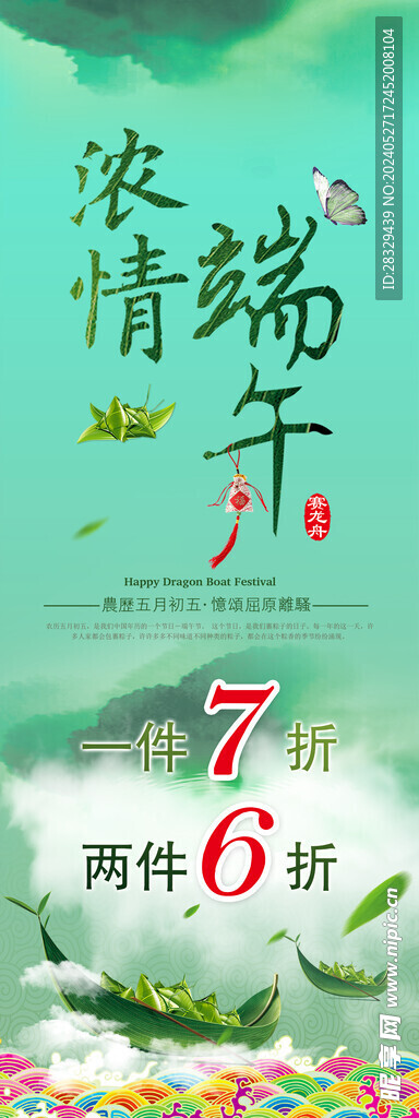 端午海报