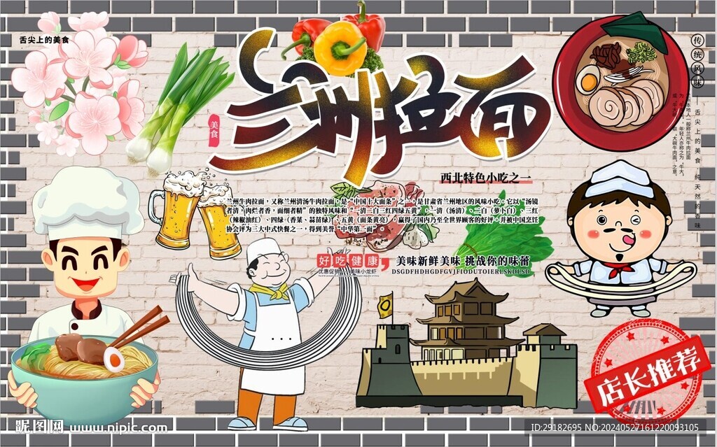 兰州拉面