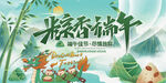 端午节海报banner