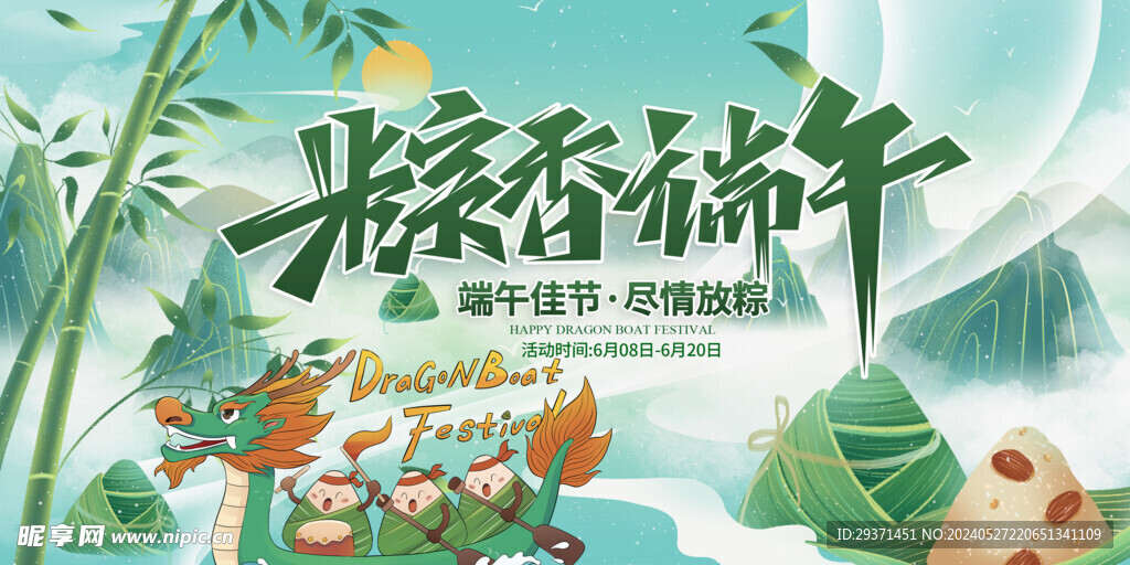 端午节海报banner