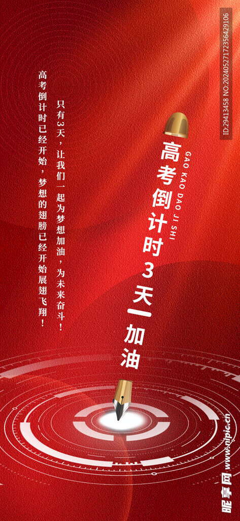 高考倒计时3天海报