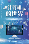 计算机电脑科技海报设计