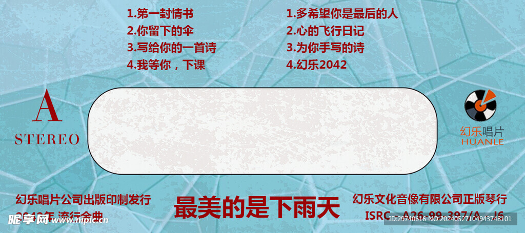 卡带磁带唱片标签设计