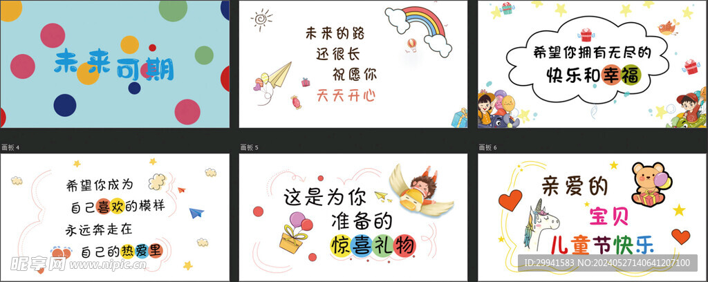 61儿童节贺卡  生日礼物卡片