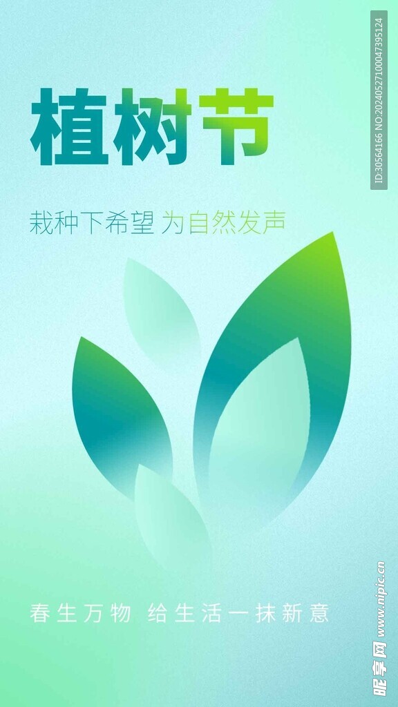 植树节